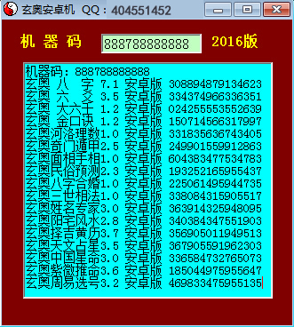 提供玄奥安卓手机版破解软件和注册玄奥手机软件