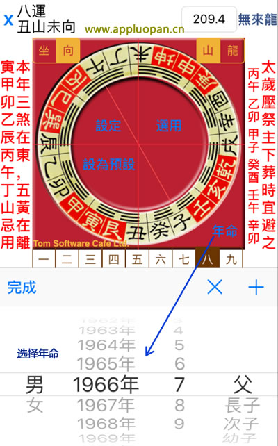 苹果电脑罗盘专用玄空择日软件