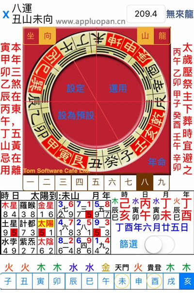 苹果电脑罗盘专用玄空择日软件