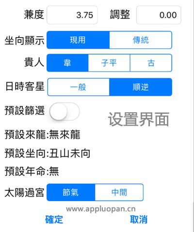 苹果电脑罗盘专用玄空择日软件