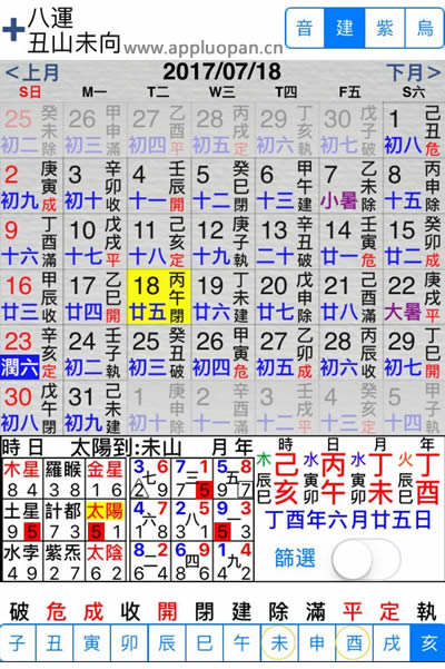 苹果电子罗盘专用玄空择日软件