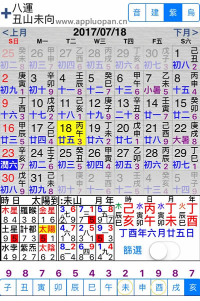 苹果电子罗盘专用玄空择日软件