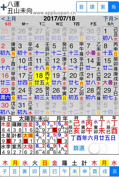 苹果电子罗盘专用玄空择日软件