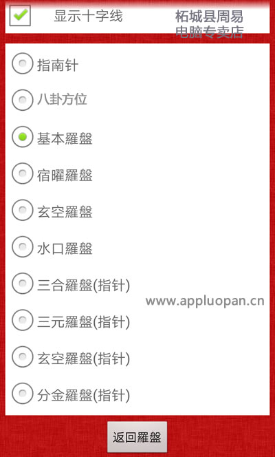 手机电子罗盘软件内有8种罗盘软件