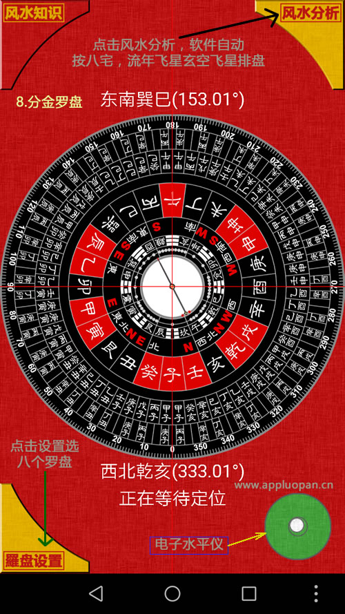 手机风水罗盘软件全部显示的界面截图