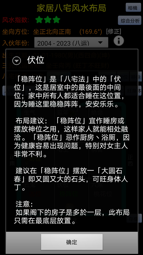 手机八宅风水罗盘软件