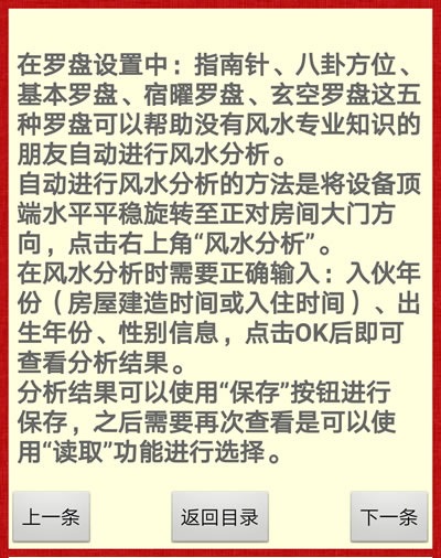 手机风水罗盘软件使用说明