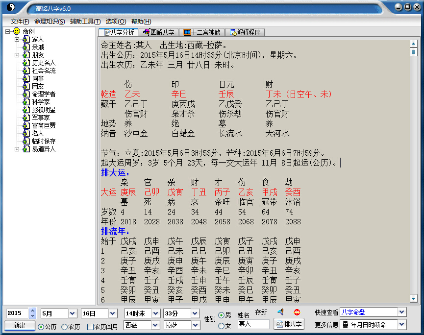 专业批八字算命软件