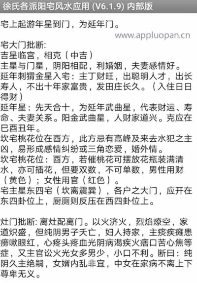 徐氏各派阳宅风水破解版软件的后天八宅风水功能