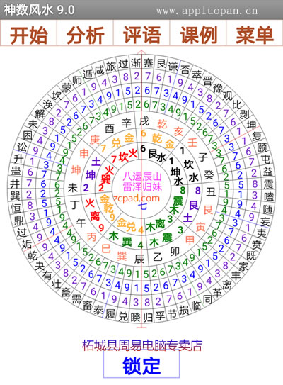 神数风水9.0软件