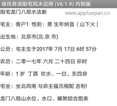 徐氏各派阳宅风水破解版软件的阳宅水法功能