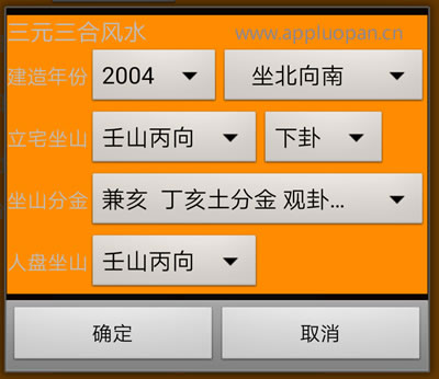 徐氏各派阳宅风水破解版软件的三元三合风水功能