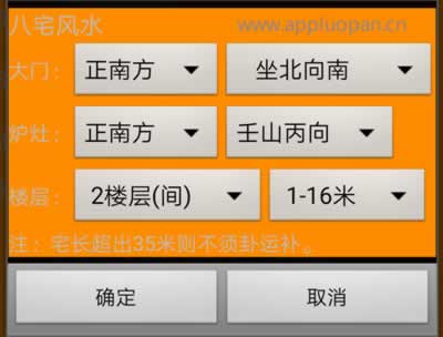 安卓手机版徐氏各派阳宅风水破解版软件的八宅风水功能