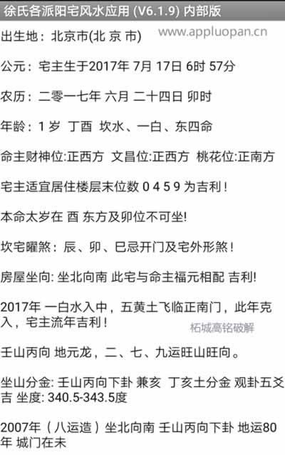 徐氏各派阳宅风水软件玄空风水软件