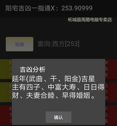 阳宅吉凶一指通软件的点击东南方位的断语解释