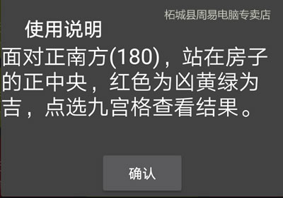 阳宅吉凶一指通电子罗盘软件使用说明