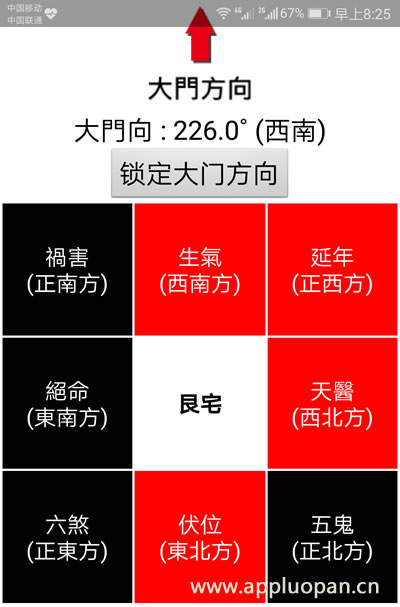 八宅电子风水罗盘