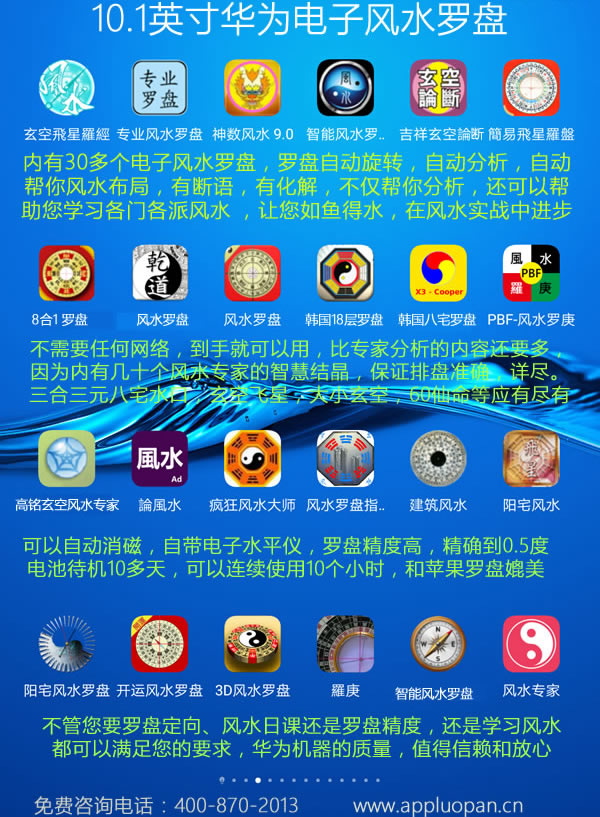 10.1英寸华为电子罗盘