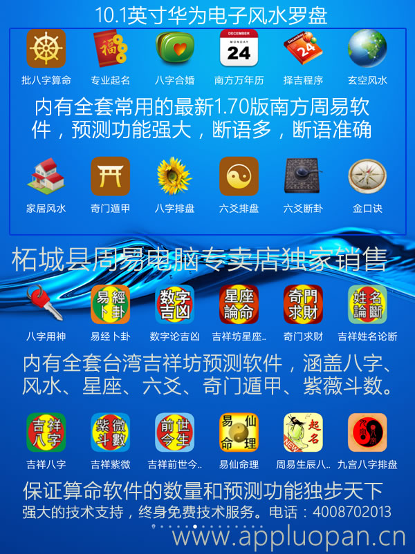 10英寸华为电子风水罗盘