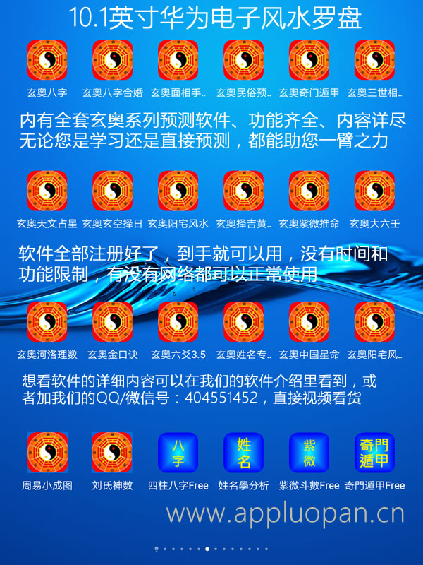 10英寸华为电子风水罗盘
