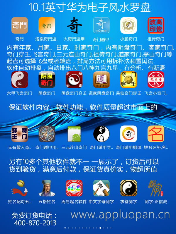 10.1英寸华为电子罗盘的奇门遁甲软件