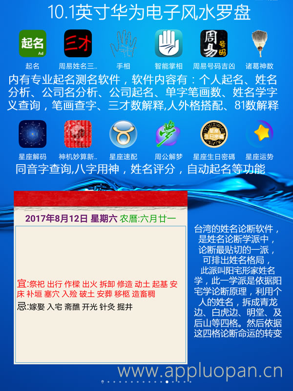 10英寸华为电子风水罗盘