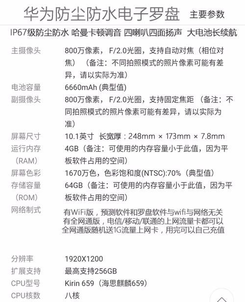 10英寸华为防尘防水电子罗盘