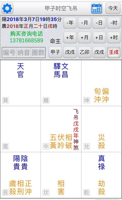 甲子时空飞吊堪舆择日软件
