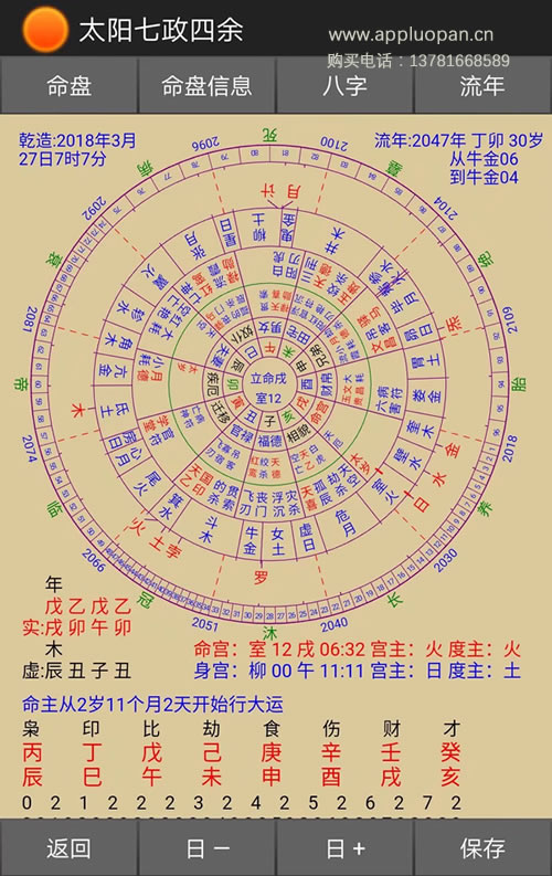 七政四余天星择日软件