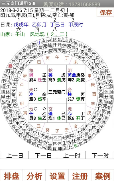 手机版三元奇门遁甲软件