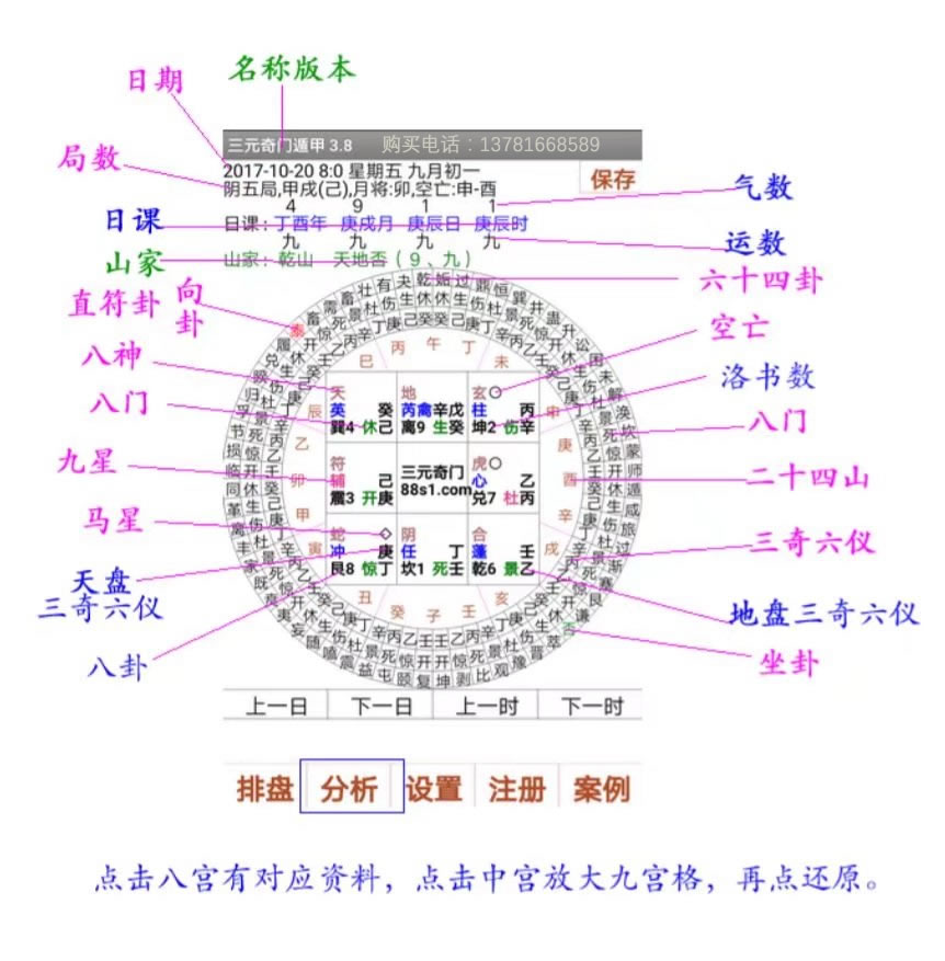 手机版三元奇门遁甲软件