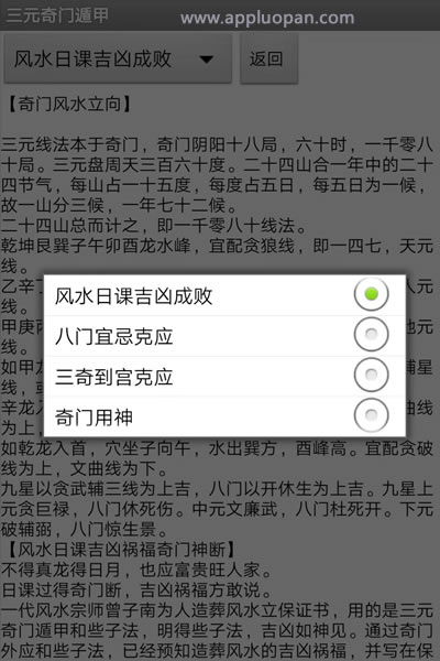 安卓手机版三元奇门遁甲软件