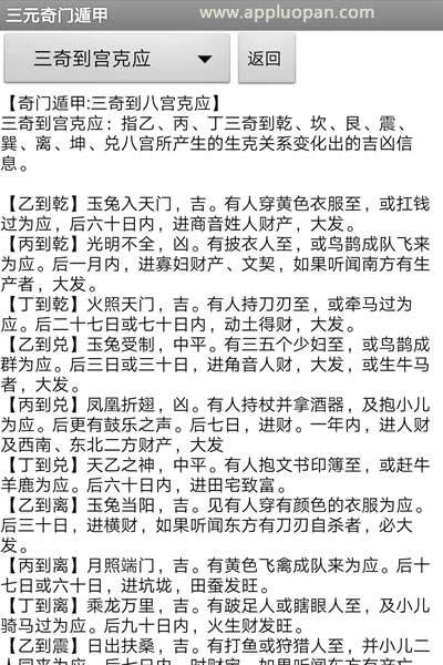 安卓手机版三元奇门遁甲软件