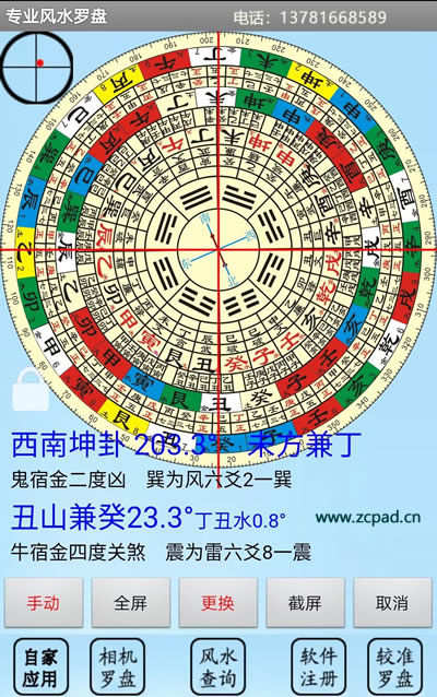 最好的手机版专业风水电子罗盘下载注册