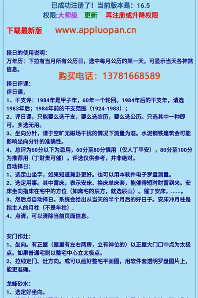 通胜堂高级自动择日黄历软件