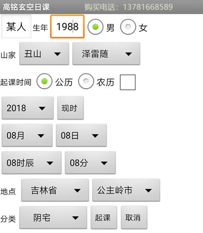 手机版高铭玄空日课大卦择日软件