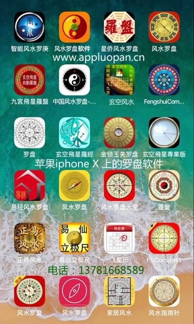 苹果iphone X周易算命手机上的电子罗盘软件