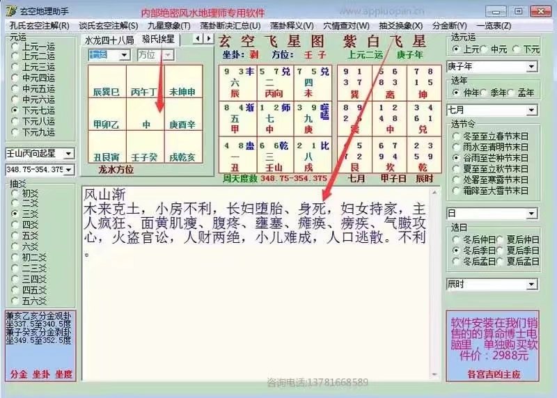 玄空风水六十四卦抽爻换象