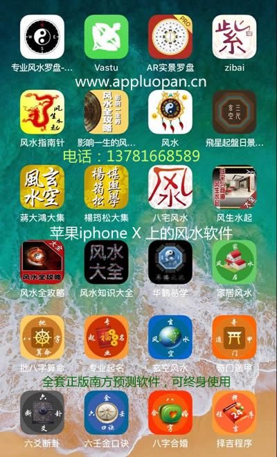 苹果iphone X周易算命手机上的电子罗盘软件