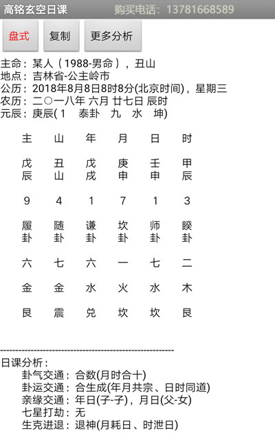 手机版高铭玄空日课大卦择日软件