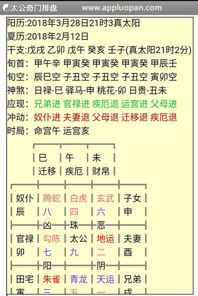 太公奇门排盘软件