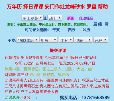 通胜堂高级自动择日黄历软件