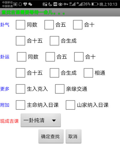 玄空日课大卦择日软件