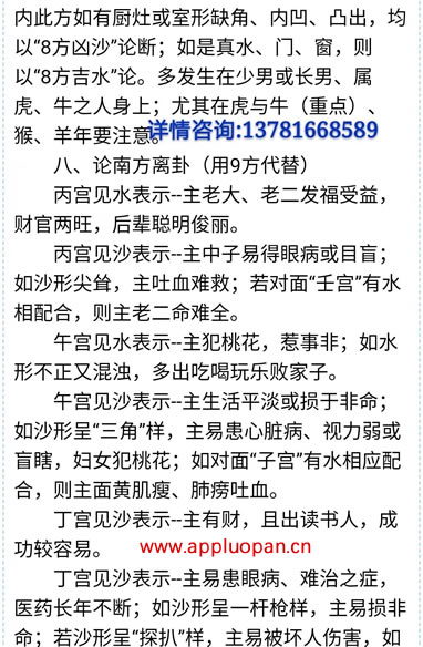 手机版金锁玉关风水罗盘软件