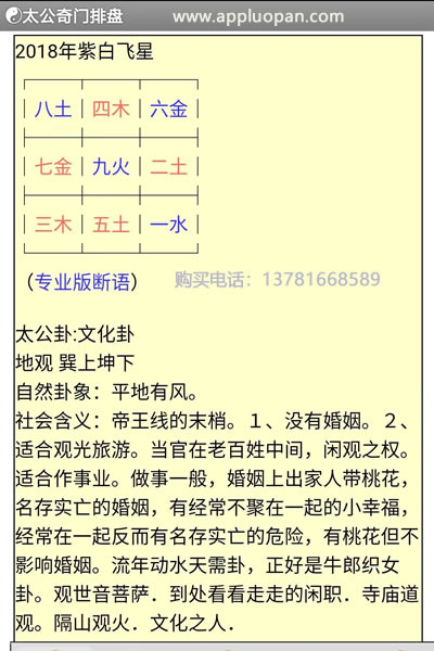 太公奇门排盘软件