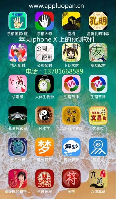 苹果iphone X周易算命手机上的预测软件