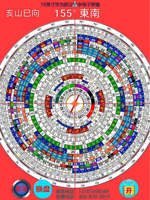 防水华为综合风水罗盘
