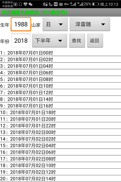 玄空日课大卦择日软件