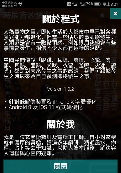 不同时辰12时辰面热喷嚏心惊肉跳耳鸣耳热眼跳的吉凶预测软件