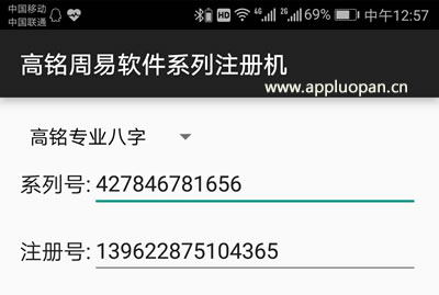 高铭手机版周易软件注册机
